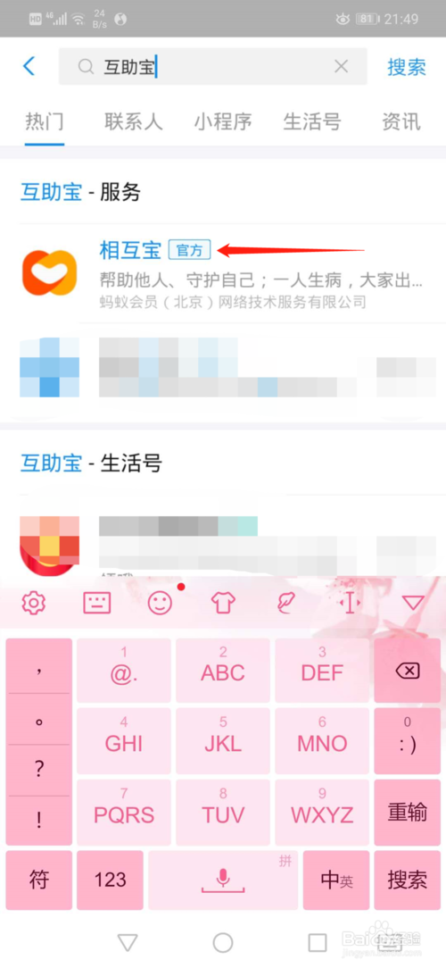 关于支付宝相互宝怎么使用。