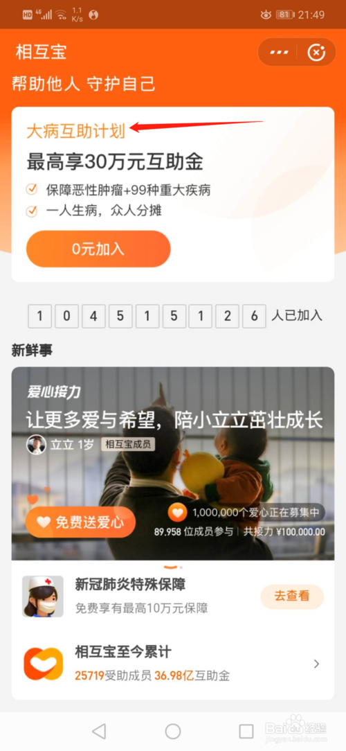 关于支付宝相互宝怎么使用。