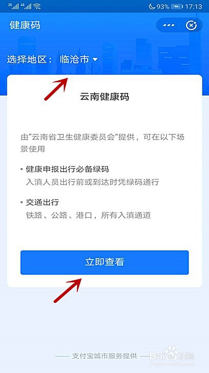 关于在哪领取临沧健康码。