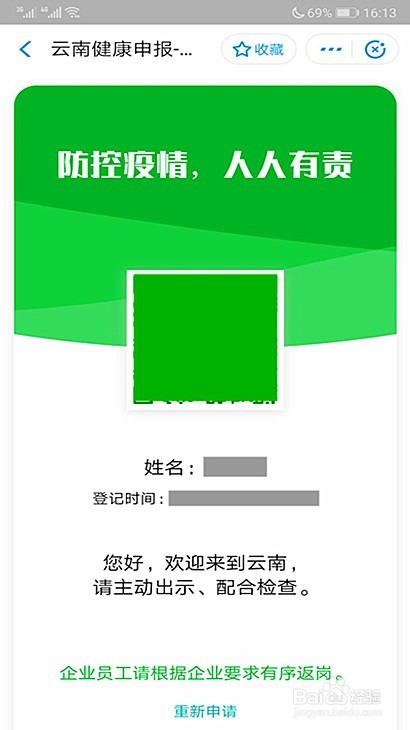 关于在哪领取临沧健康码。