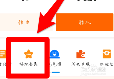 关于支付宝蚂蚁星愿怎么关闭。