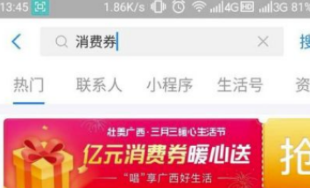 1585975676578505.png 关于支付宝杭州亿元消费券在哪领。