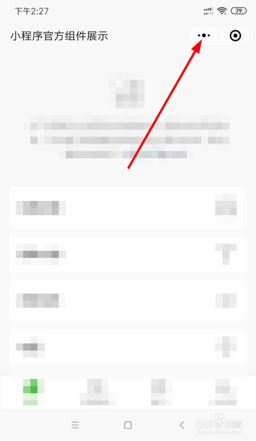 关于在哪可以投诉微信中的小程序。