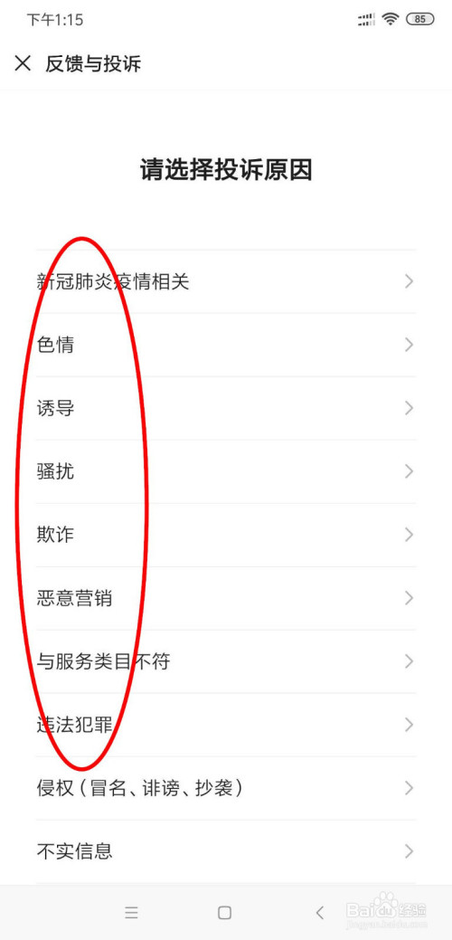 关于在哪可以投诉微信中的小程序。