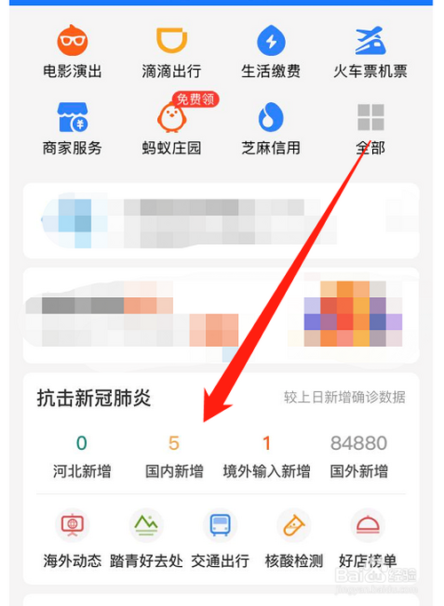 关于支付宝在哪查看“伊朗疫情数据”。