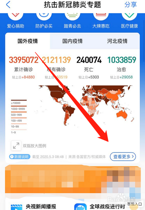 关于支付宝在哪查看“伊朗疫情数据”。
