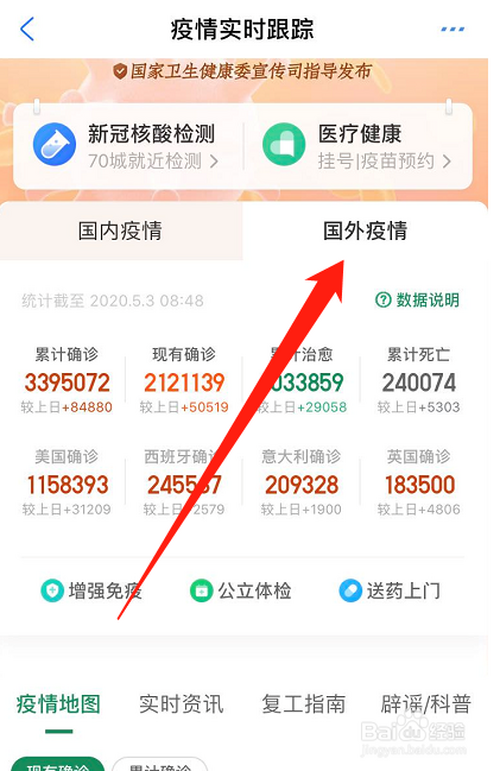 关于支付宝在哪查看“伊朗疫情数据”。