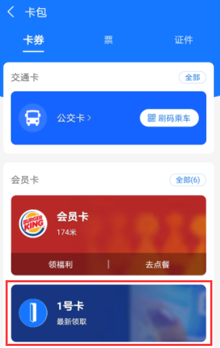 支付宝1号卡使用教程