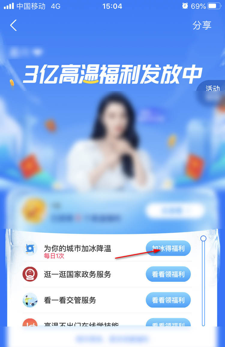 关于支付宝3亿高温福利补贴怎么领。