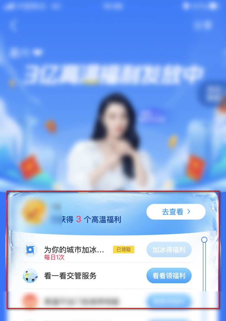 关于支付宝3亿高温福利补贴怎么领。