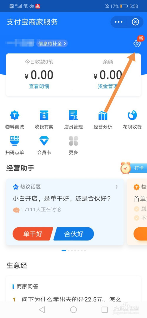 关于支付宝商家收款方言提醒设置方法。