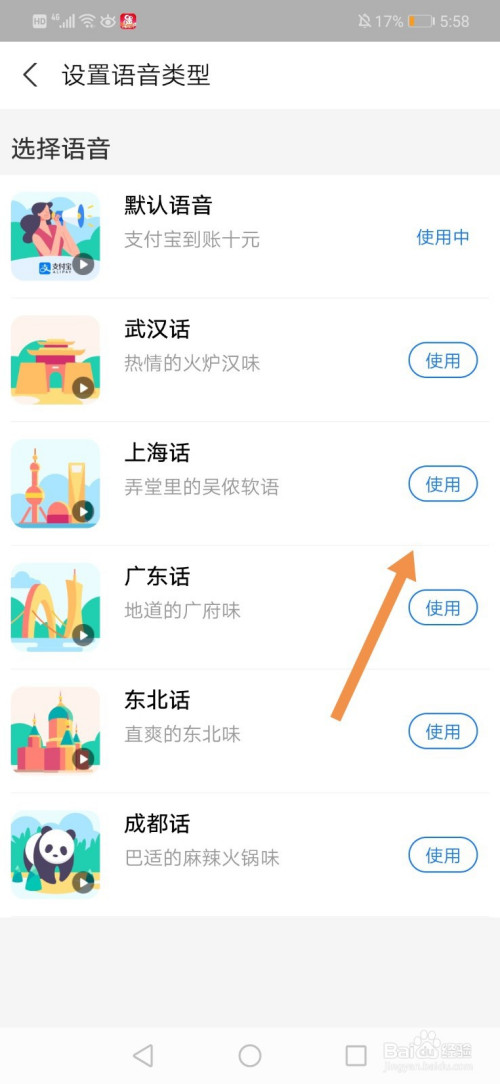 关于支付宝商家收款方言提醒设置方法。