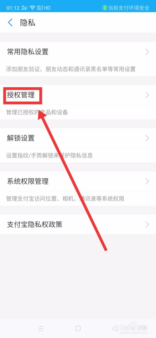 关于支付宝怎么解除上投摩根授权。
