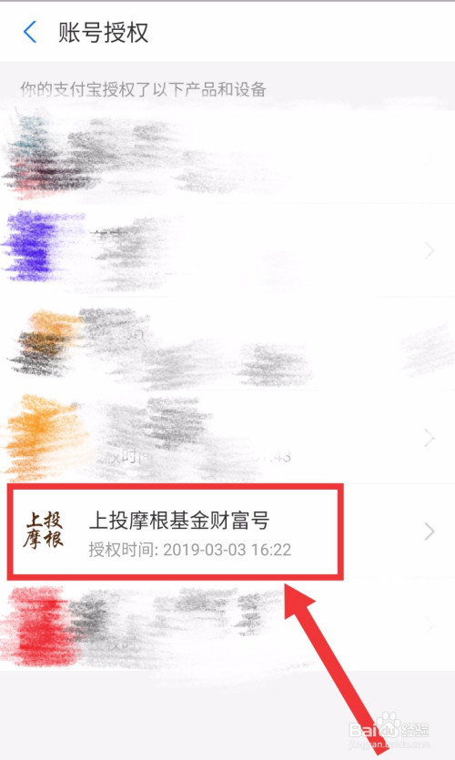 关于支付宝怎么解除上投摩根授权。