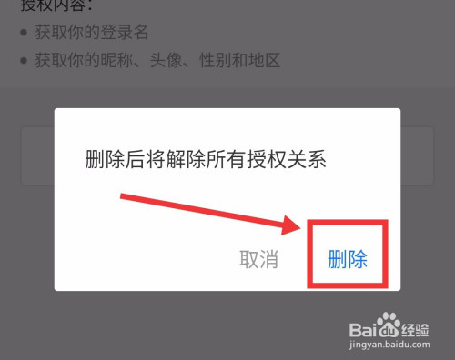 关于支付宝怎么解除上投摩根授权。