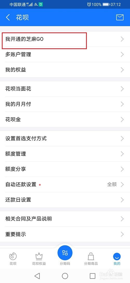 关于支付宝芝麻GO怎么退。