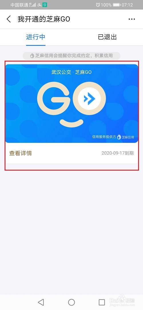 关于支付宝芝麻GO怎么退。