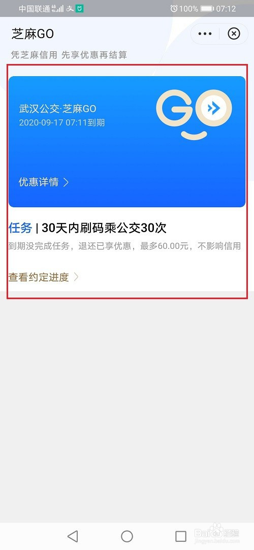 关于支付宝芝麻GO怎么退。