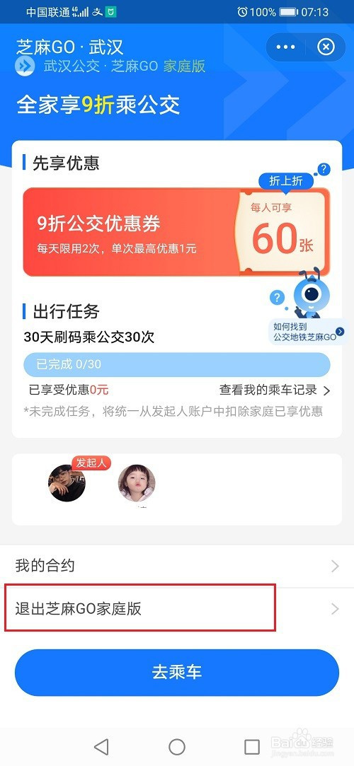 关于支付宝芝麻GO怎么退。