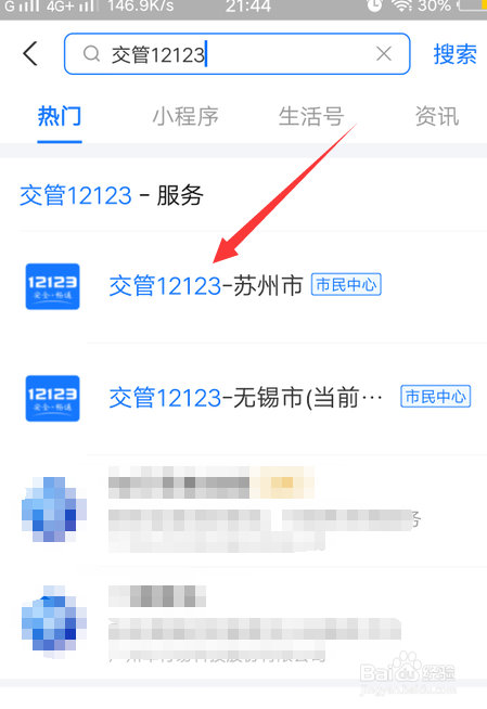 关于支付宝怎么查询驾驶违规罚单。