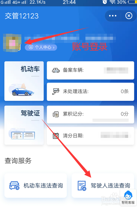 关于支付宝怎么查询驾驶违规罚单。