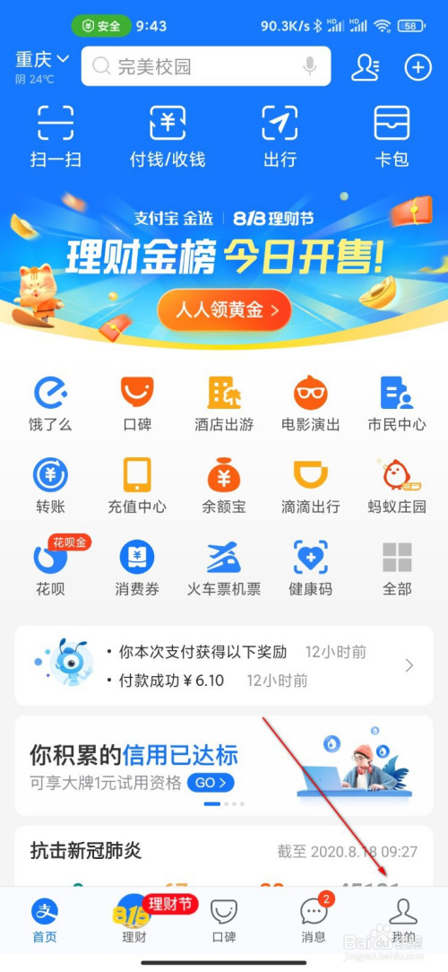 关于支付宝怎么绑定智能手环进行支付。