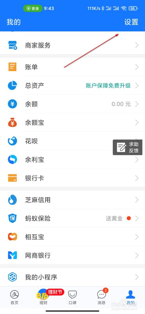 关于支付宝怎么绑定智能手环进行支付。