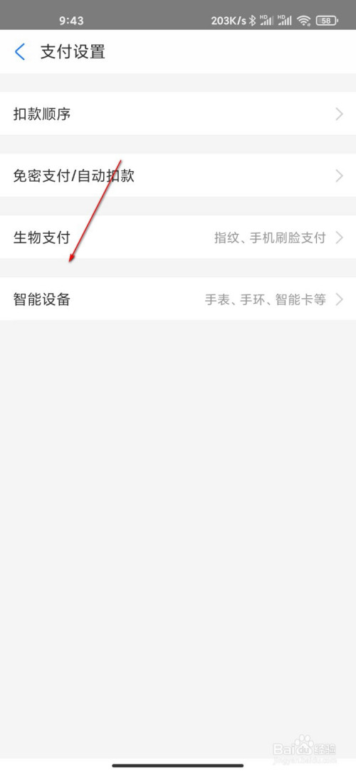关于支付宝怎么绑定智能手环进行支付。