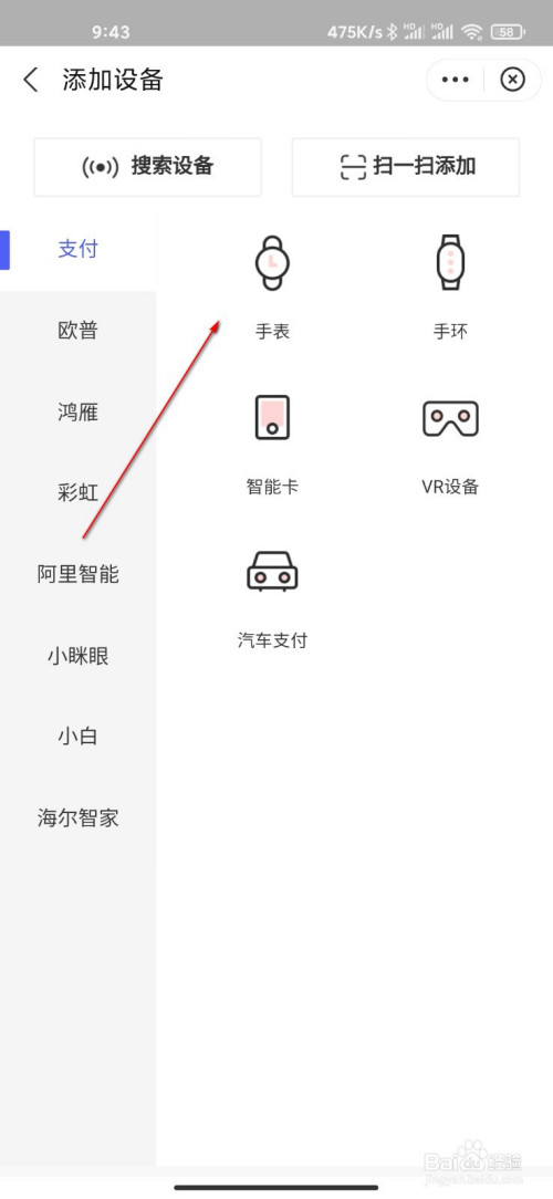 关于支付宝怎么绑定智能手环进行支付。