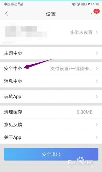 关于招商银行App怎么更改账户密码。