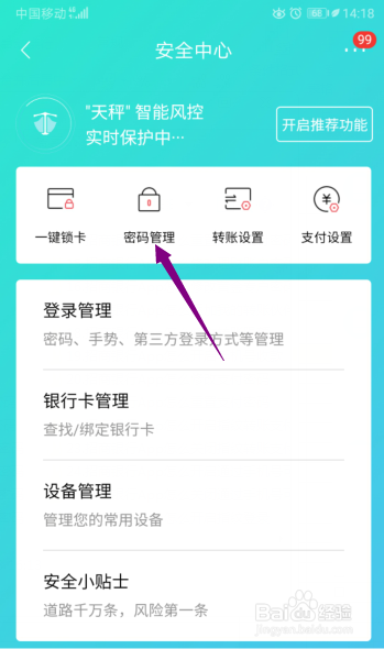 关于招商银行App怎么更改账户密码。