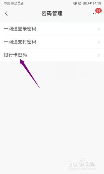 关于招商银行App怎么更改账户密码。