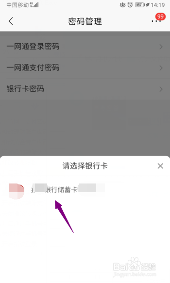 关于招商银行App怎么更改账户密码。