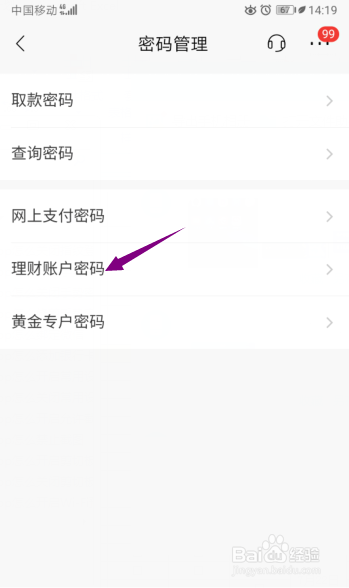 关于招商银行App怎么更改账户密码。