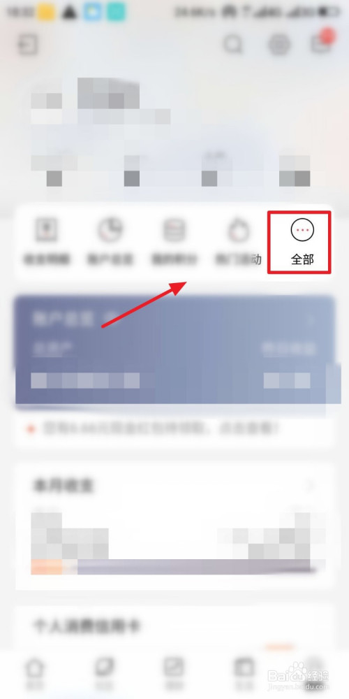关于招商银行app怎么缴纳道路停车费。