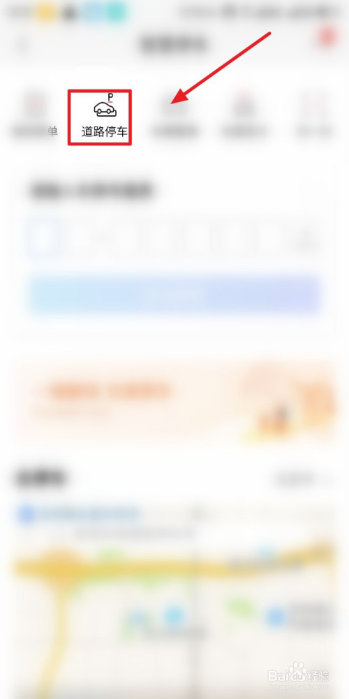 关于招商银行app怎么缴纳道路停车费。
