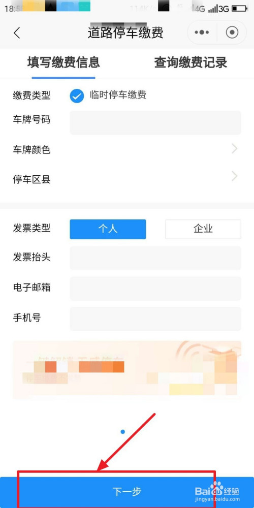 关于招商银行app怎么缴纳道路停车费。