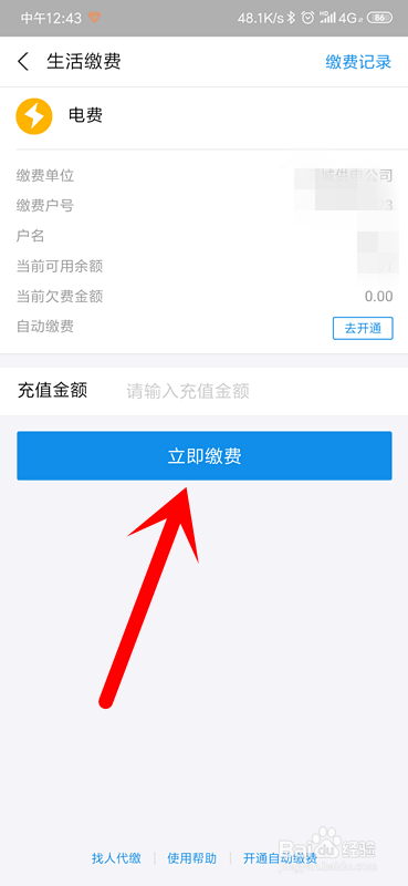 关于支付宝怎么缴纳电费。