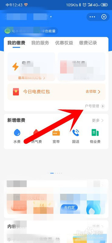 关于支付宝生活缴费户号怎么删除。