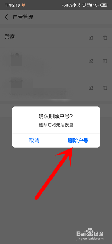 关于支付宝生活缴费户号怎么删除。