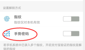 关于支付宝怎么设置手势密码。