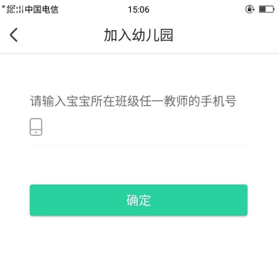 智慧树家长版怎么加入幼儿园