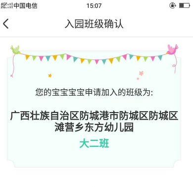 智慧树家长版怎么加入幼儿园