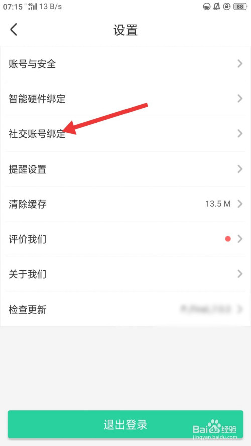 关于智慧树家长版怎么解除微信绑定。