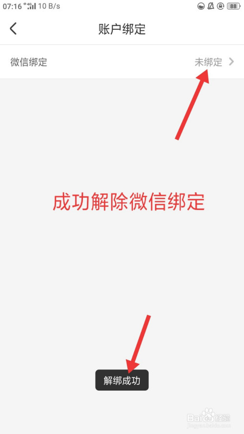 关于智慧树家长版怎么解除微信绑定。