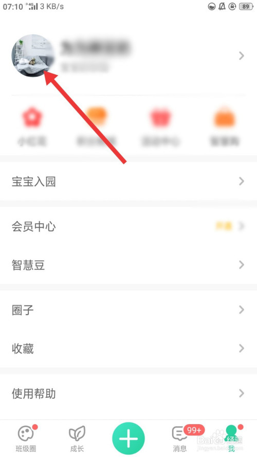关于智慧树家长版头像怎么改。
