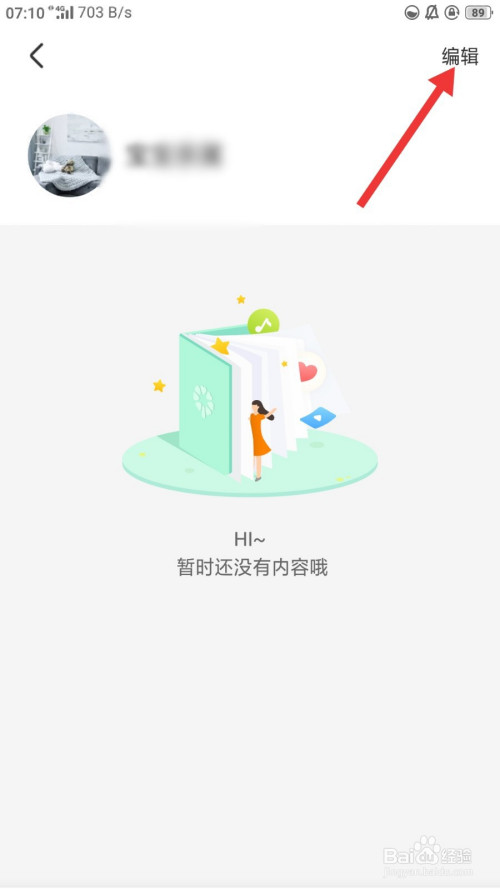 关于智慧树家长版头像怎么改。