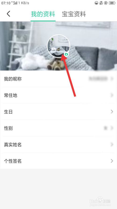 关于智慧树家长版头像怎么改。