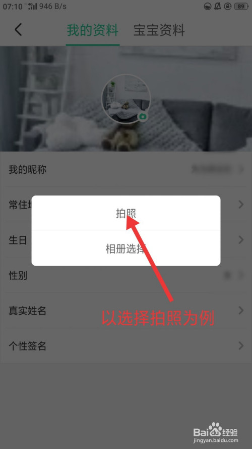 关于智慧树家长版头像怎么改。