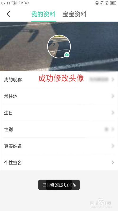 关于智慧树家长版头像怎么改。